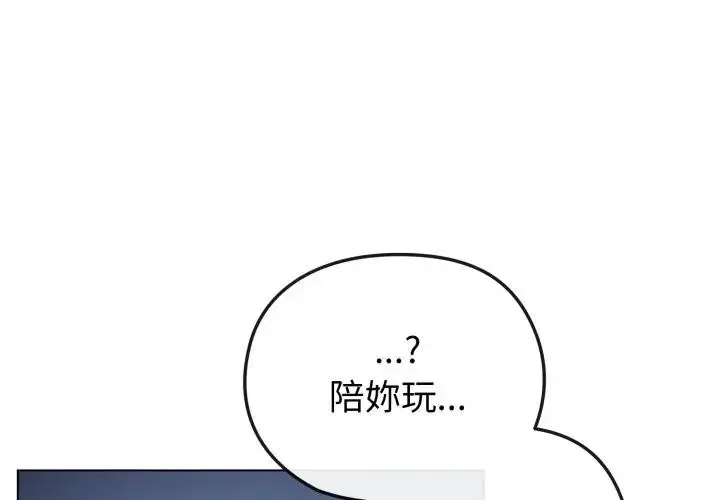漫画《恋上年上的她》第35话第4张图