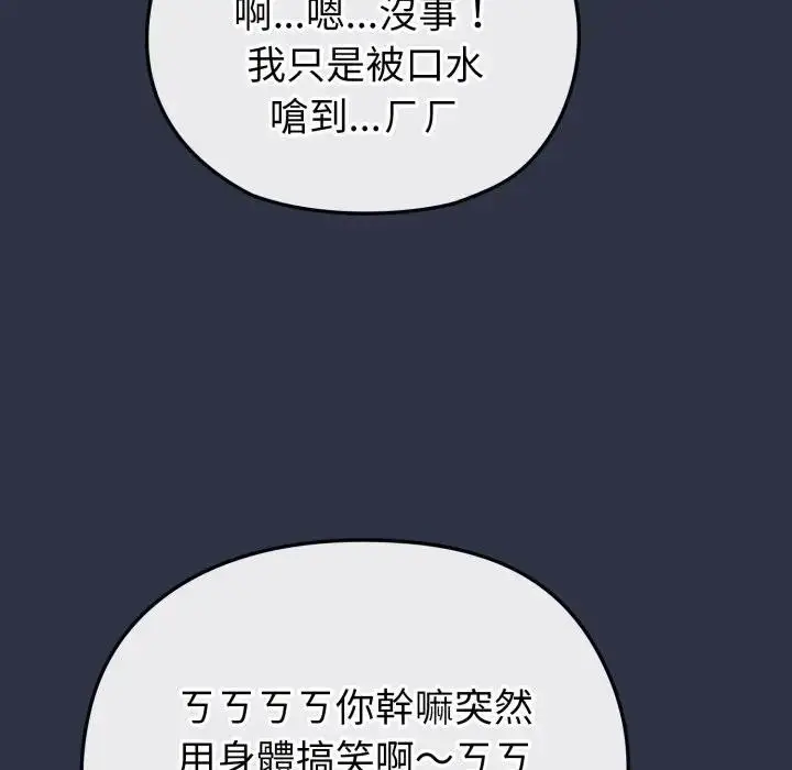 漫画《恋上年上的她》第35话第49张图