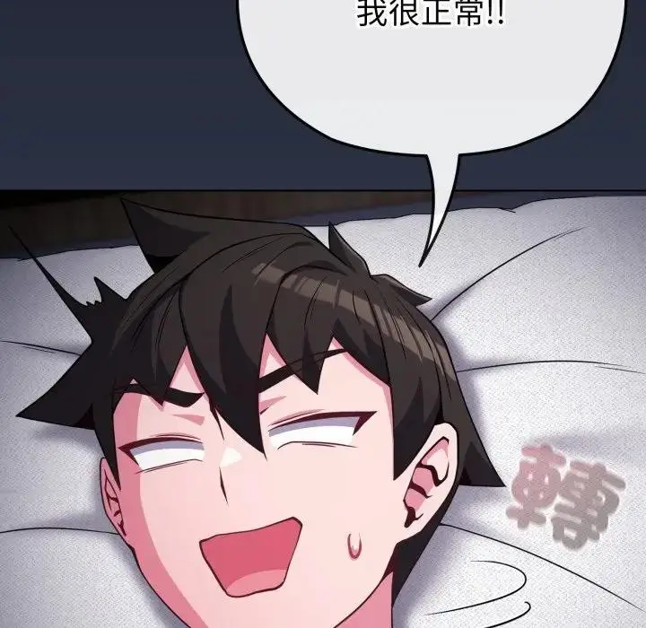 漫画《恋上年上的她》第35话第64张图