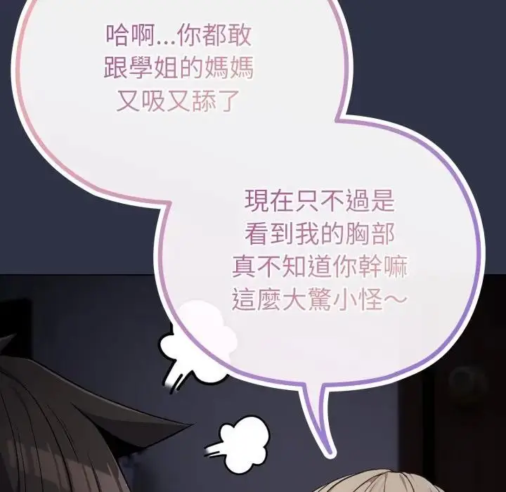 漫画《恋上年上的她》第35话第93张图