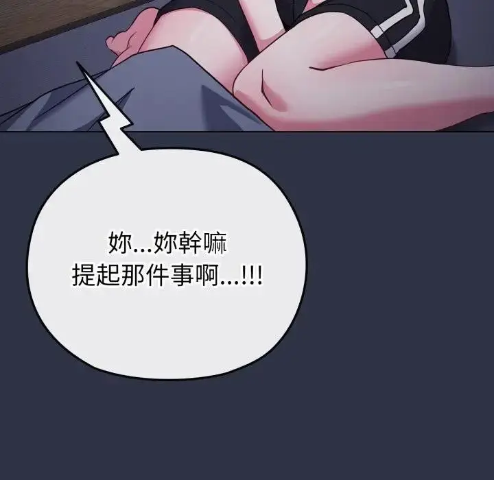 漫画《恋上年上的她》第35话第95张图