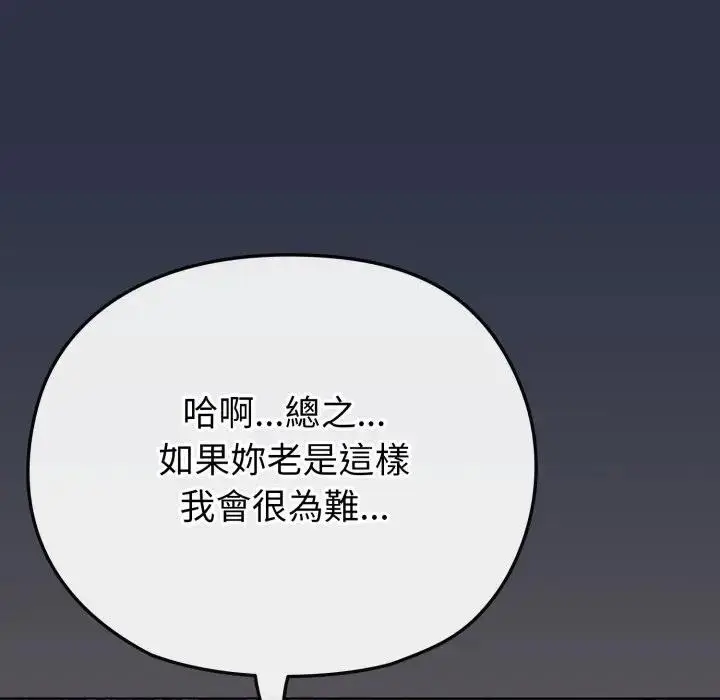 漫画《恋上年上的她》第35话第96张图