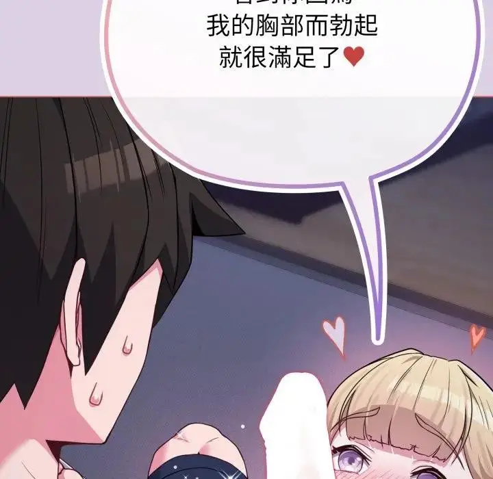 漫画《恋上年上的她》第36话第11张图