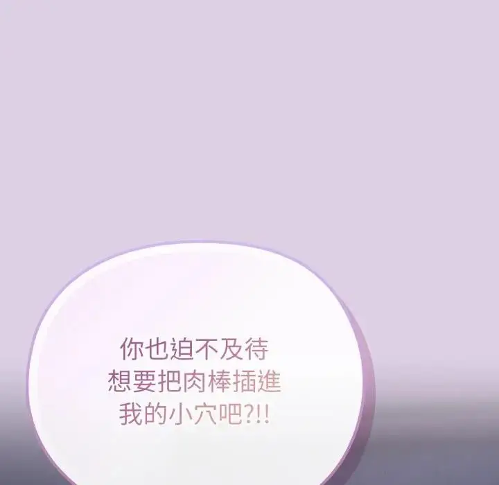 漫画《恋上年上的她》第36话第111张图