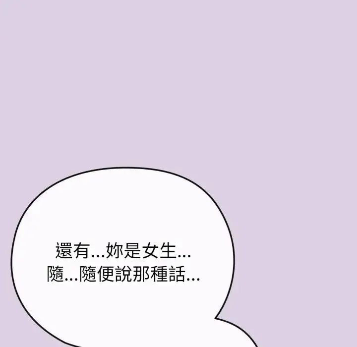 漫画《恋上年上的她》第36话第115张图