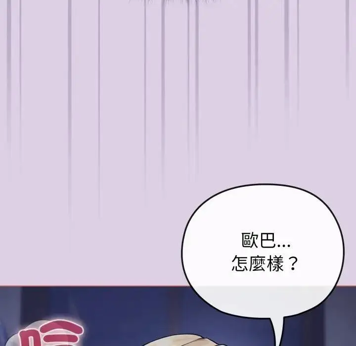 漫画《恋上年上的她》第36话第134张图