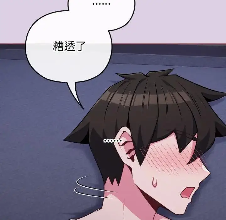 漫画《恋上年上的她》第36话第137张图