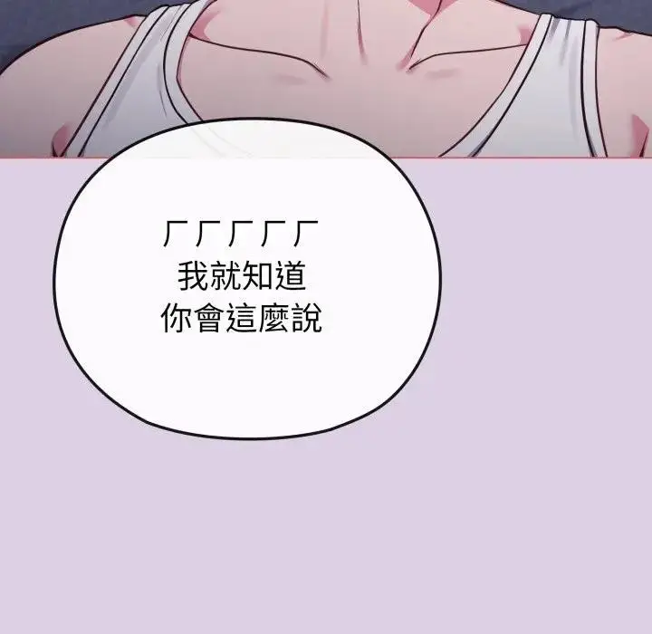 漫画《恋上年上的她》第36话第138张图