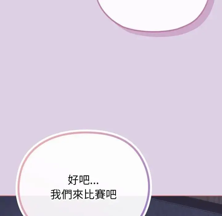 漫画《恋上年上的她》第36话第141张图