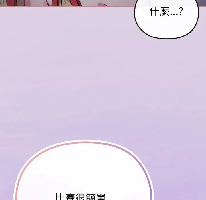 漫画《恋上年上的她》第36话第143张图