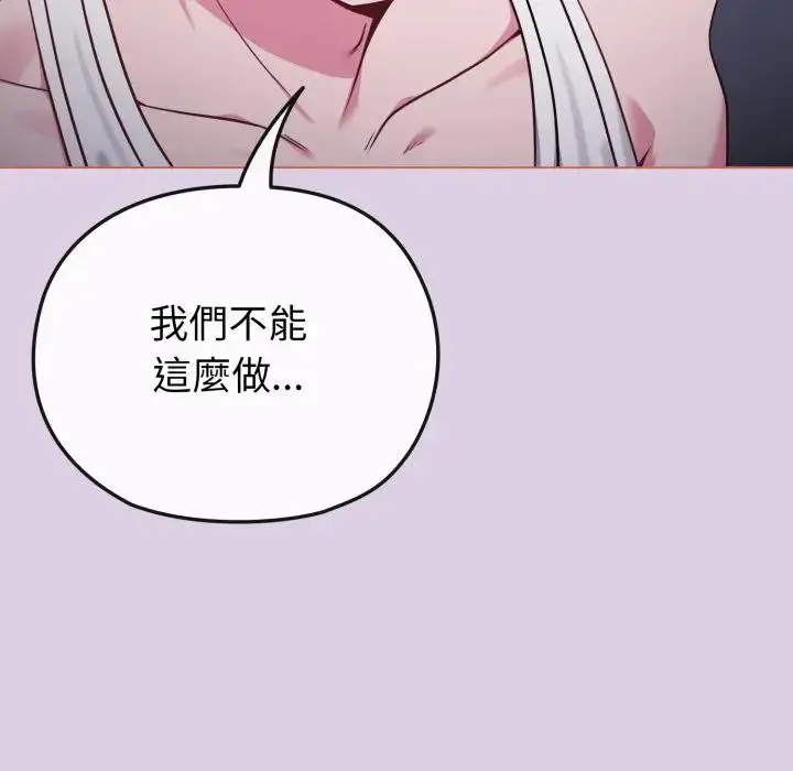 漫画《恋上年上的她》第36话第33张图