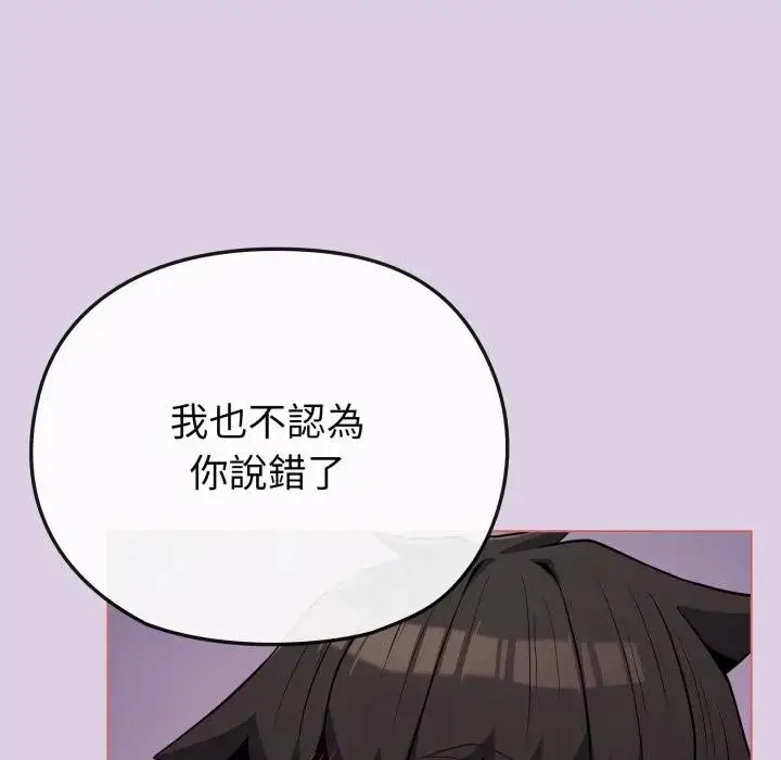 漫画《恋上年上的她》第36话第44张图