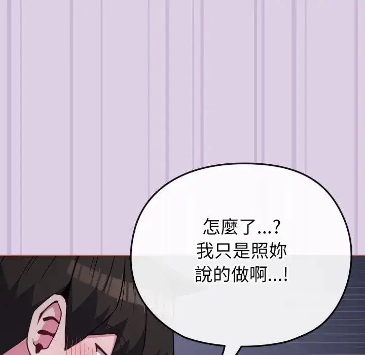 漫画《恋上年上的她》第36话第81张图