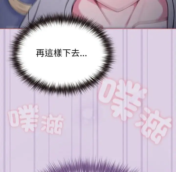 漫画《恋上年上的她》第36话第87张图