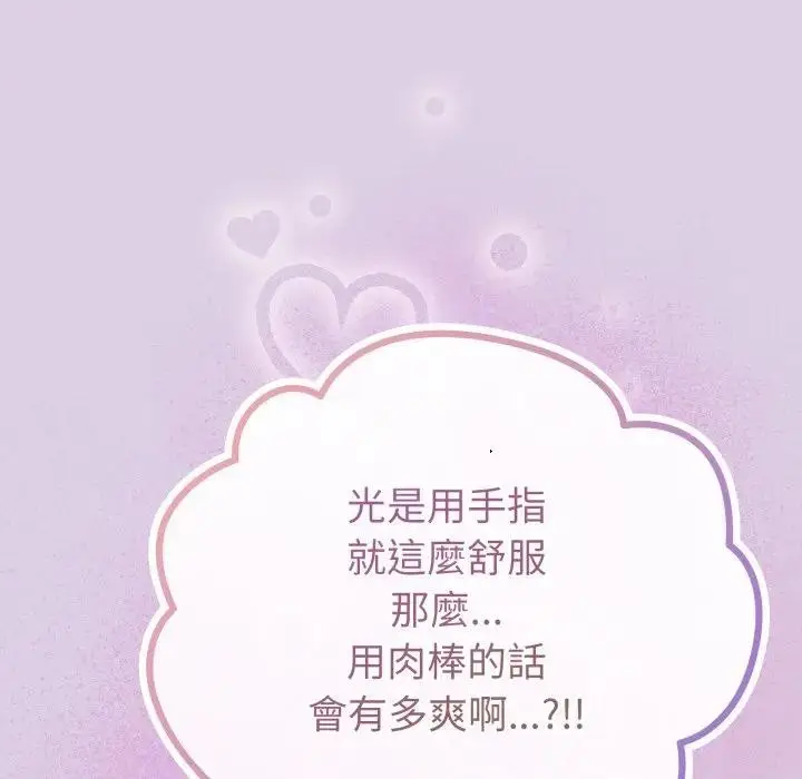 漫画《恋上年上的她》第36话第99张图