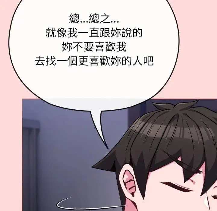 漫画《恋上年上的她》第37话第101张图