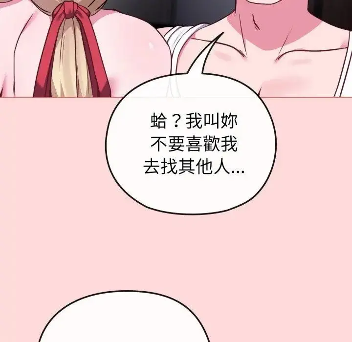 漫画《恋上年上的她》第37话第106张图