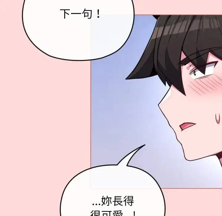 漫画《恋上年上的她》第37话第107张图