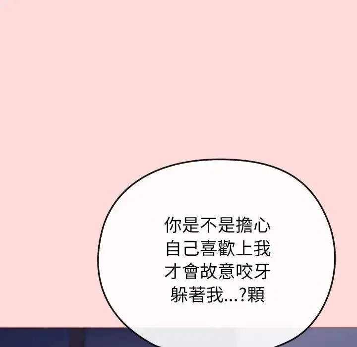 漫画《恋上年上的她》第37话第111张图