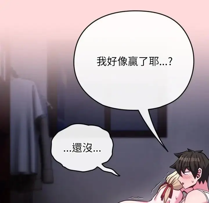漫画《恋上年上的她》第37话第138张图