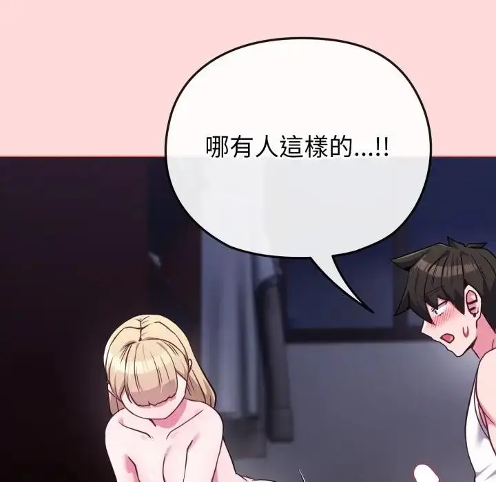 漫画《恋上年上的她》第37话第143张图