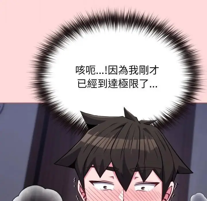 漫画《恋上年上的她》第37话第165张图