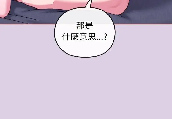 漫画《恋上年上的她》第37话第4张图