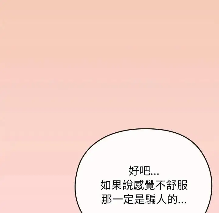 漫画《恋上年上的她》第37话第47张图