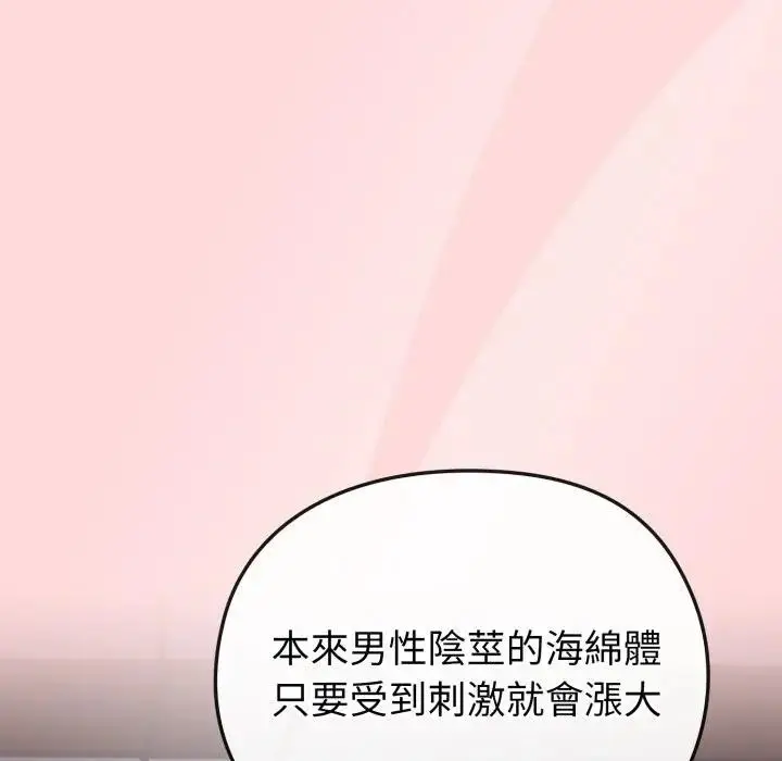 漫画《恋上年上的她》第37话第49张图