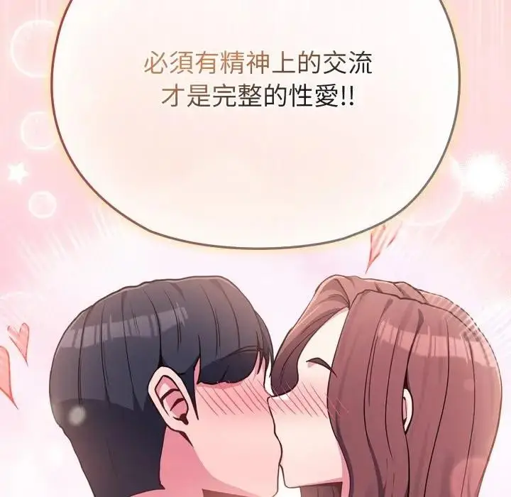 漫画《恋上年上的她》第37话第59张图