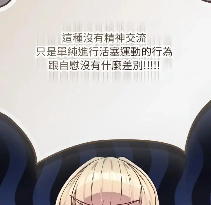 漫画《恋上年上的她》第37话第62张图