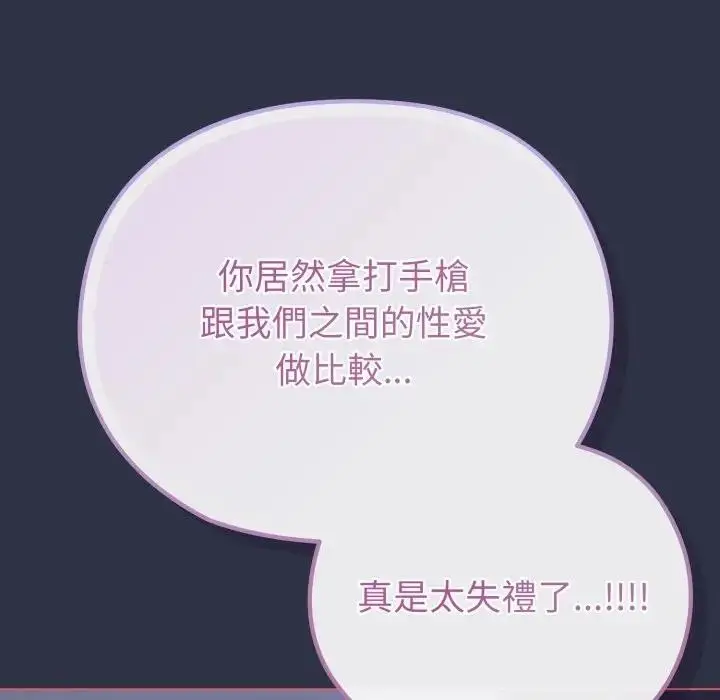 漫画《恋上年上的她》第37话第65张图