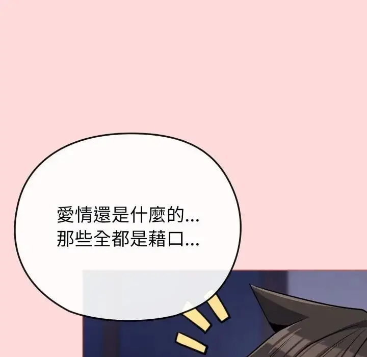 漫画《恋上年上的她》第37话第73张图