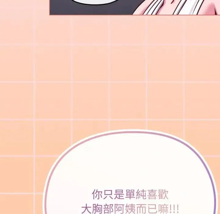 漫画《恋上年上的她》第37话第75张图