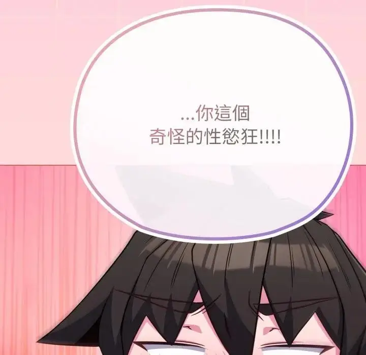 漫画《恋上年上的她》第37话第79张图