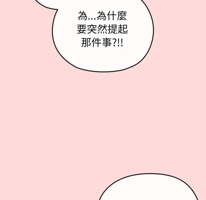 漫画《恋上年上的她》第37话第81张图