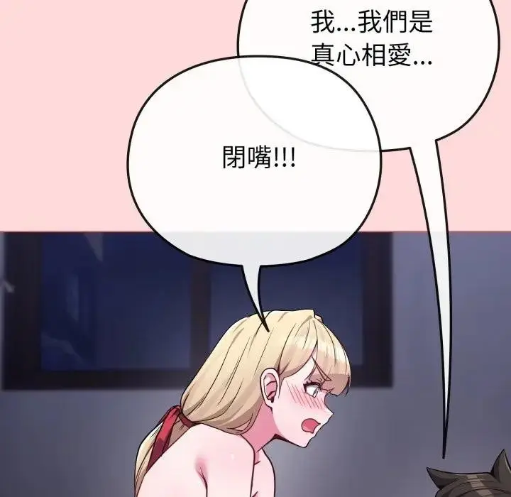 漫画《恋上年上的她》第37话第82张图