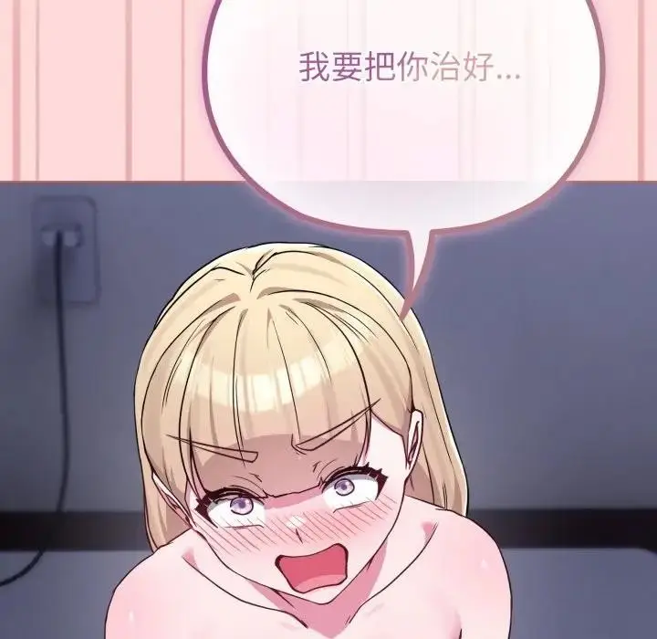 漫画《恋上年上的她》第37话第85张图