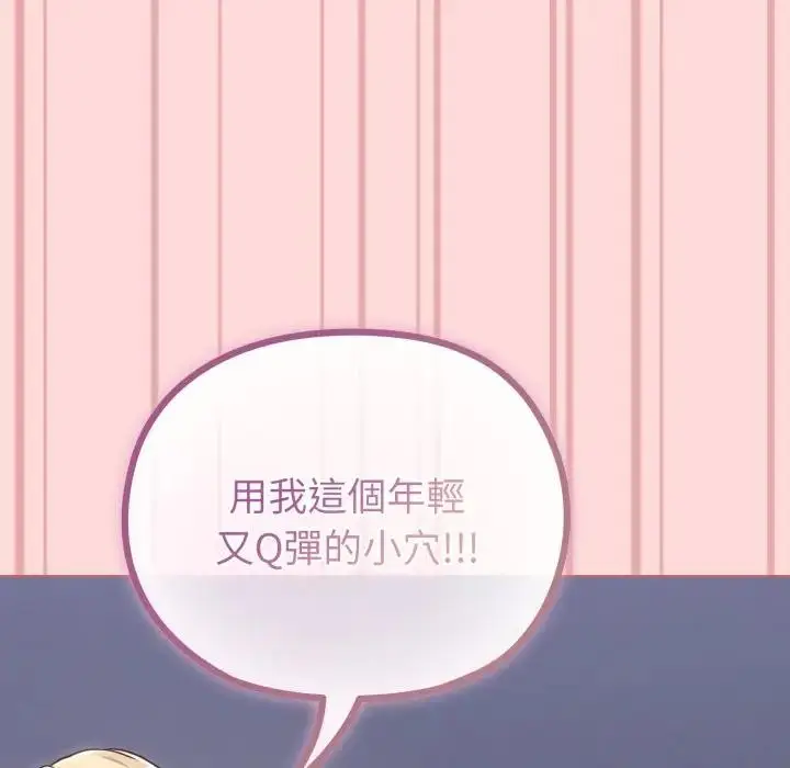 漫画《恋上年上的她》第37话第87张图
