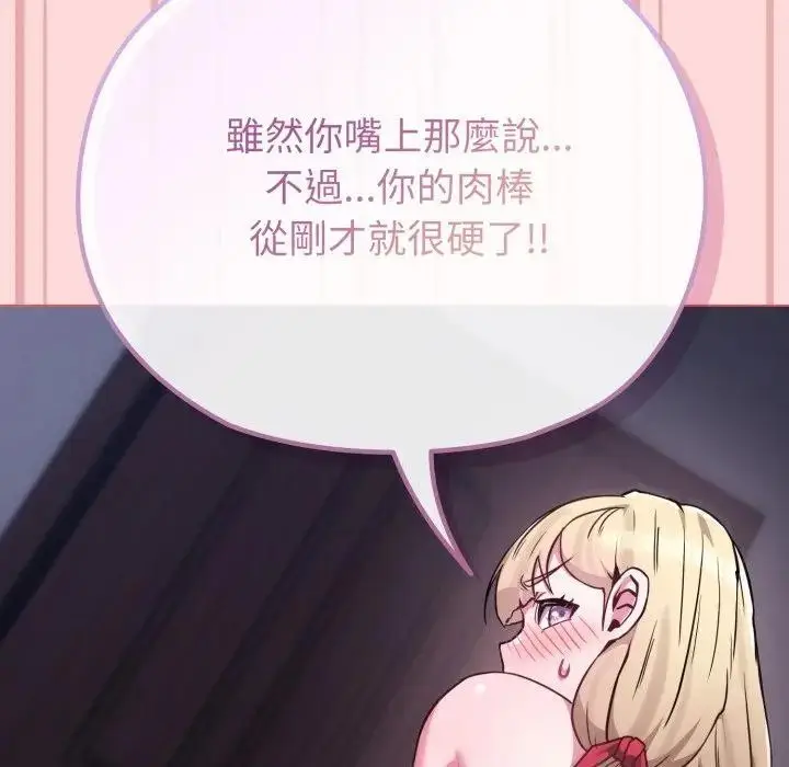 漫画《恋上年上的她》第37话第90张图