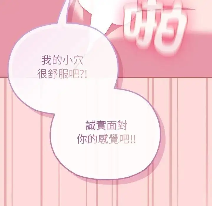 漫画《恋上年上的她》第37话第92张图