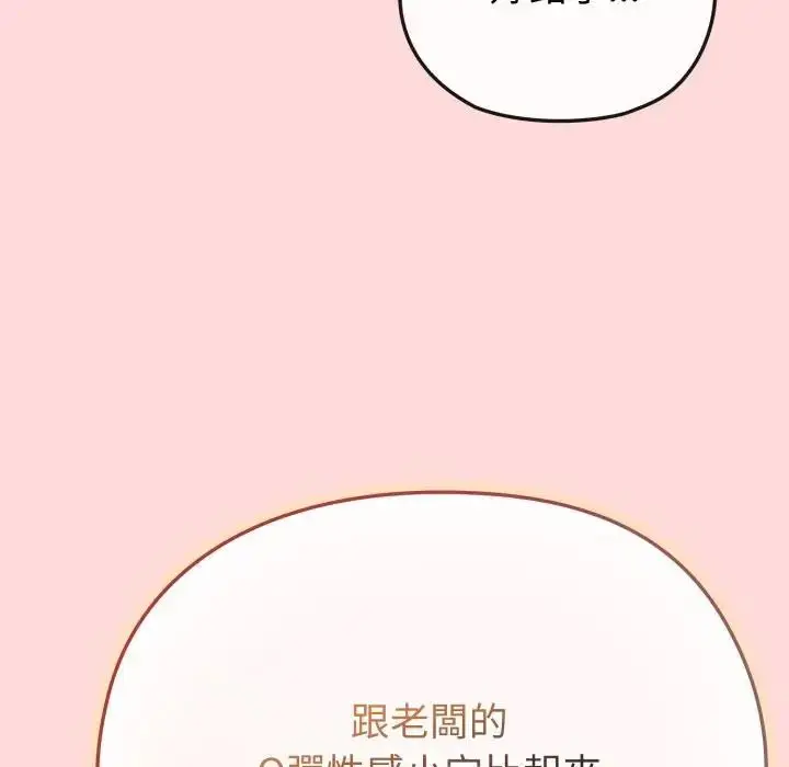 漫画《恋上年上的她》第37话第95张图