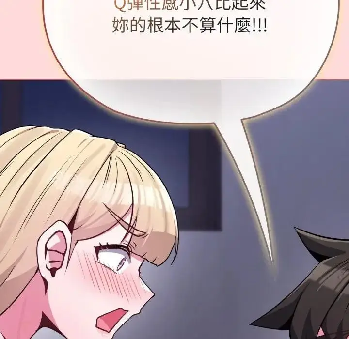 漫画《恋上年上的她》第37话第96张图