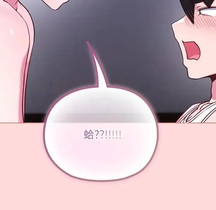 漫画《恋上年上的她》第37话第97张图