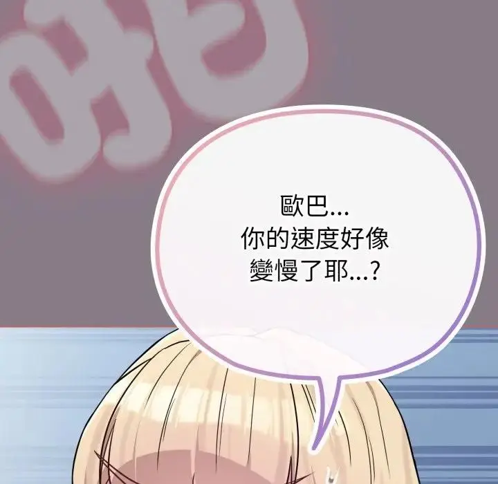 漫画《恋上年上的她》第38话第106张图
