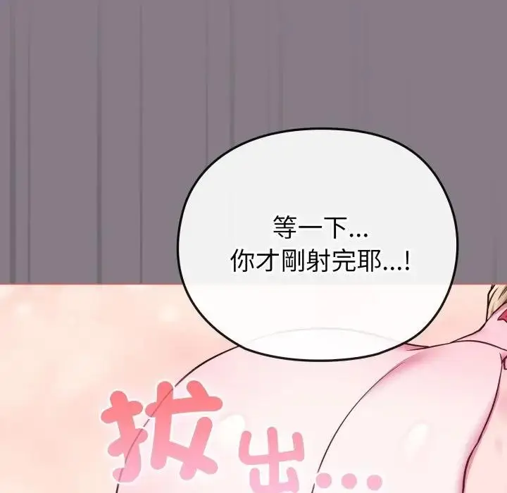 漫画《恋上年上的她》第38话第119张图