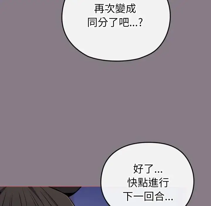 漫画《恋上年上的她》第38话第144张图