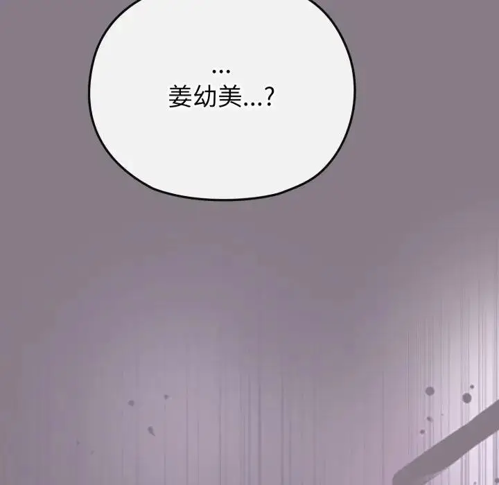 漫画《恋上年上的她》第38话第146张图