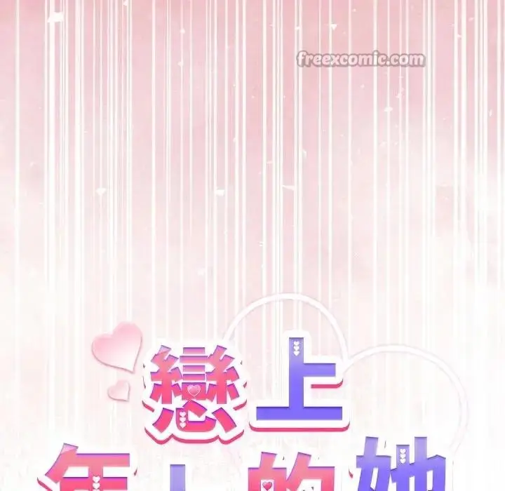 漫画《恋上年上的她》第38话第28张图