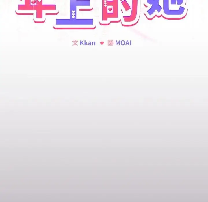 漫画《恋上年上的她》第38话第29张图